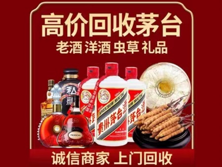 阿巴嘎年份茅台酒回收